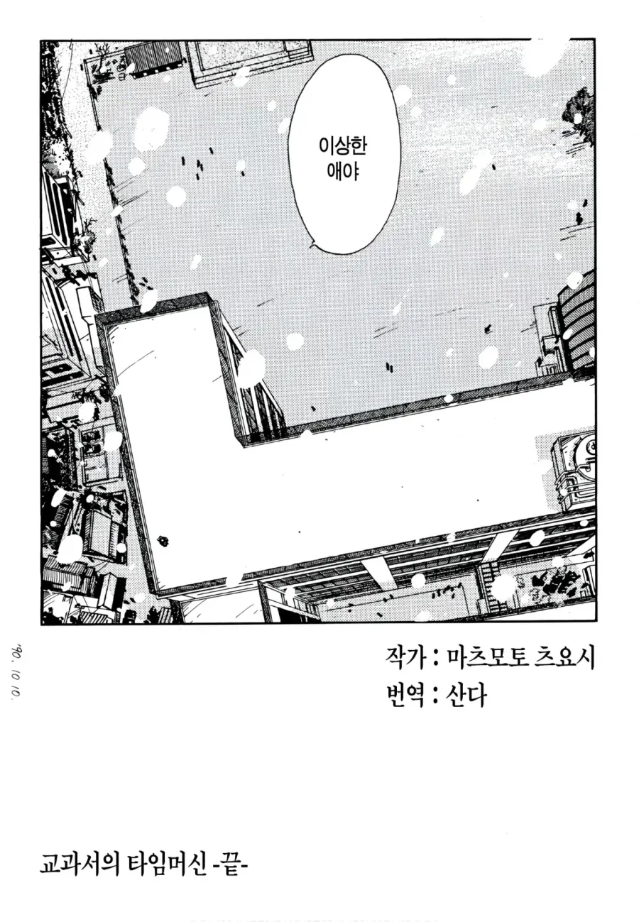 교과서의 타임머신.manhwa_24.webp