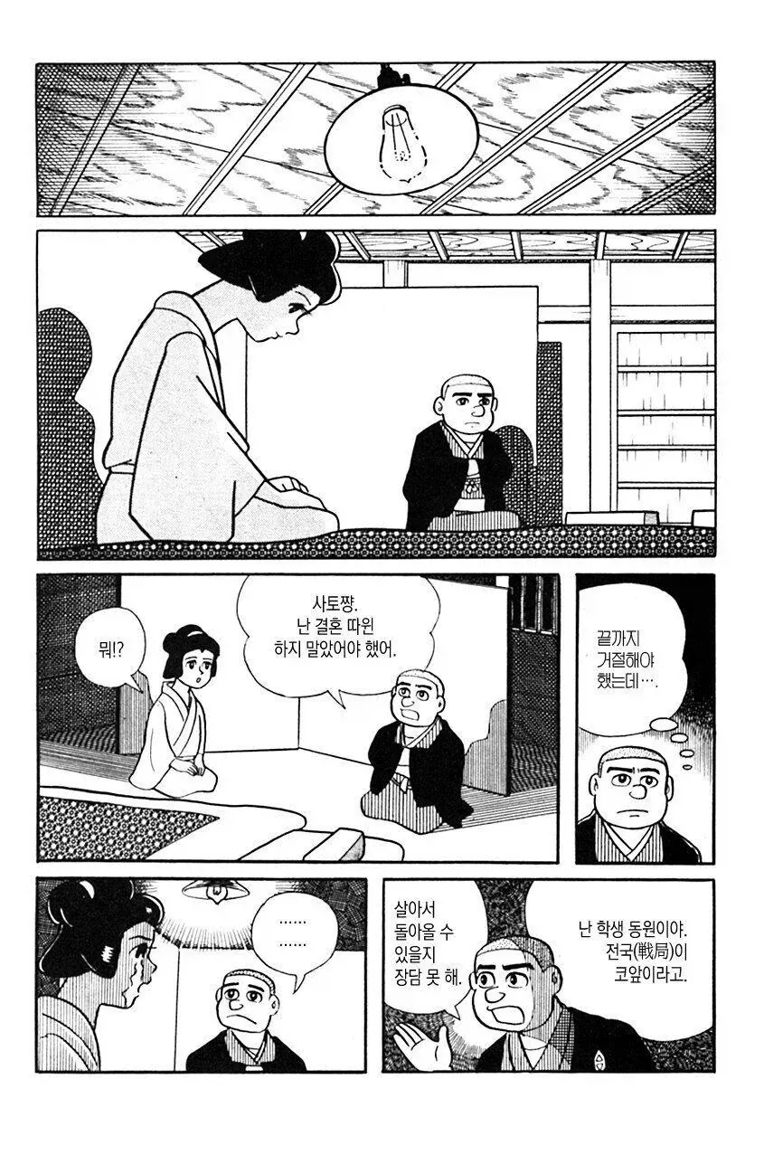 광의 미치광이 노인.manhwa_8.webp