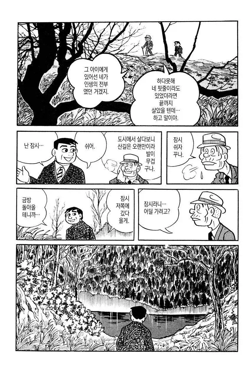 광의 미치광이 노인.manhwa_10.webp