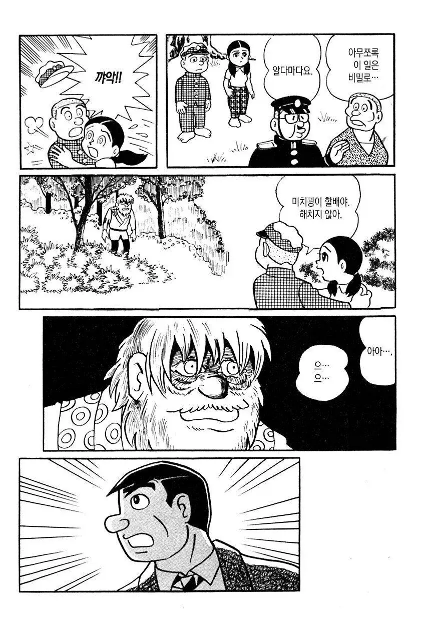 광의 미치광이 노인.manhwa_17.webp