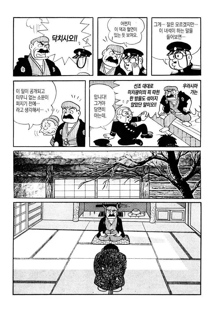 광의 미치광이 노인.manhwa_24.webp