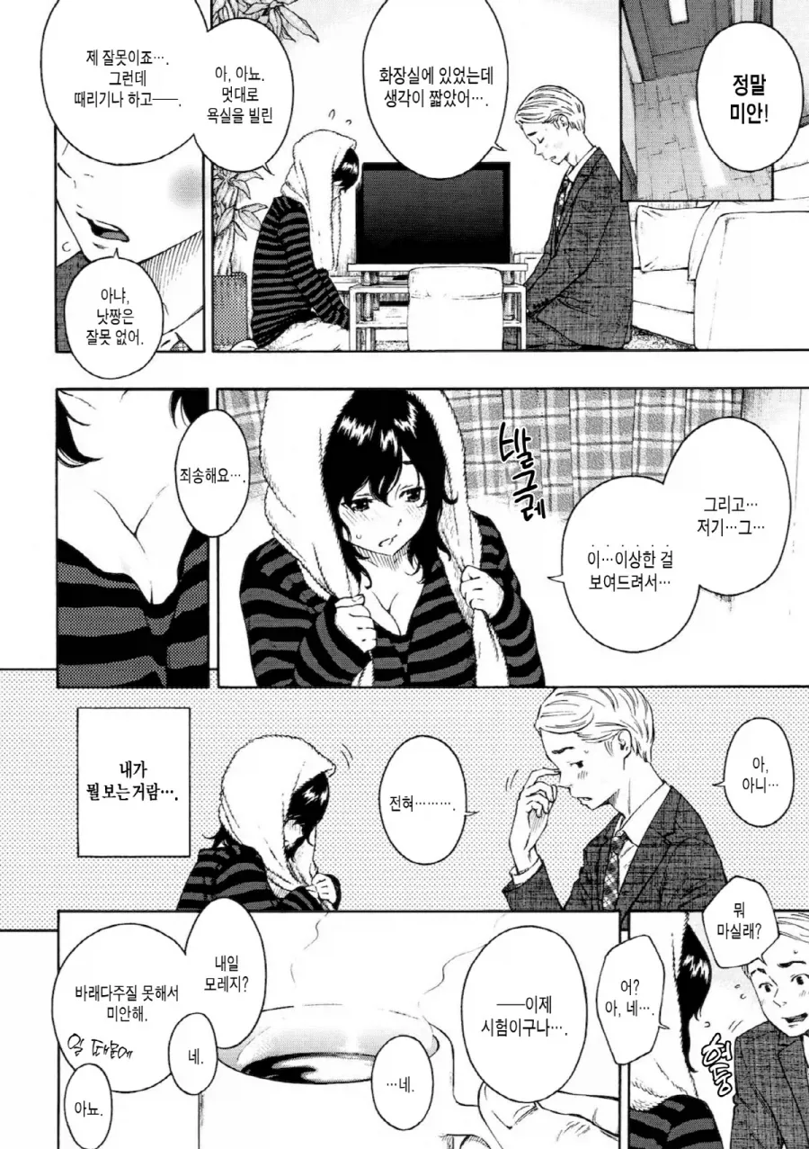 신혼집 처제의 위험성.manhwa_3.webp
