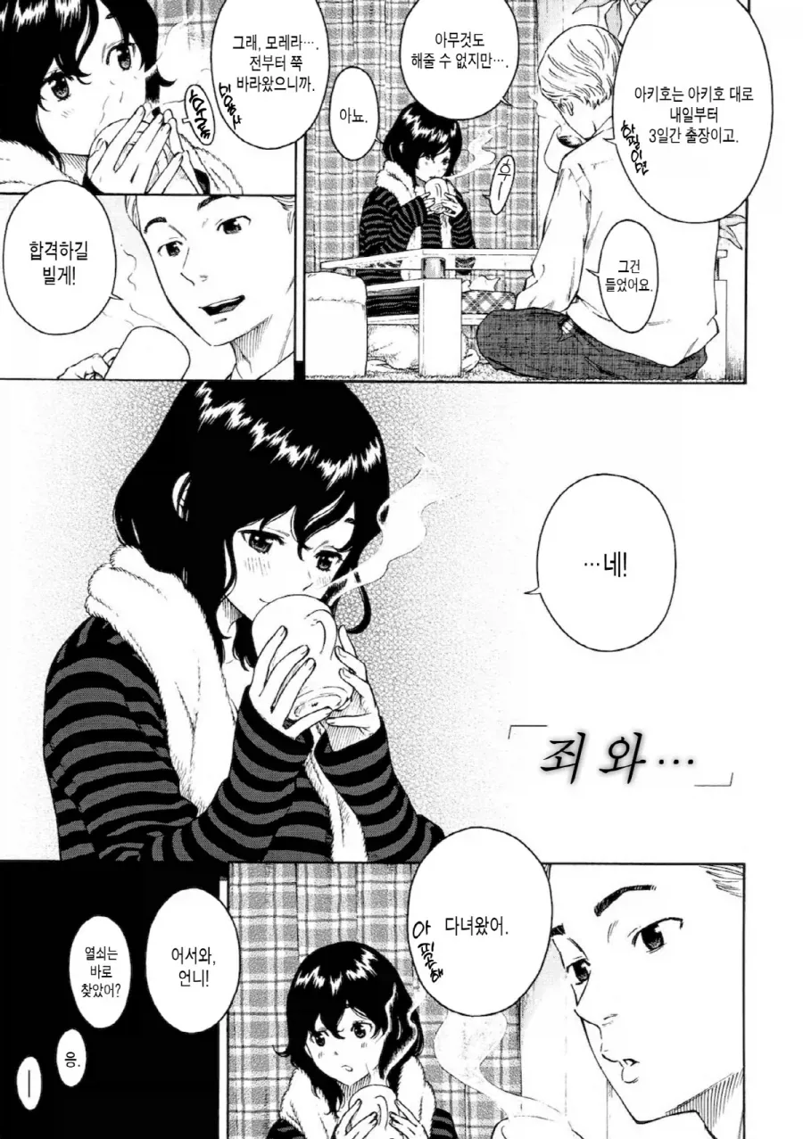 신혼집 처제의 위험성.manhwa_4.webp
