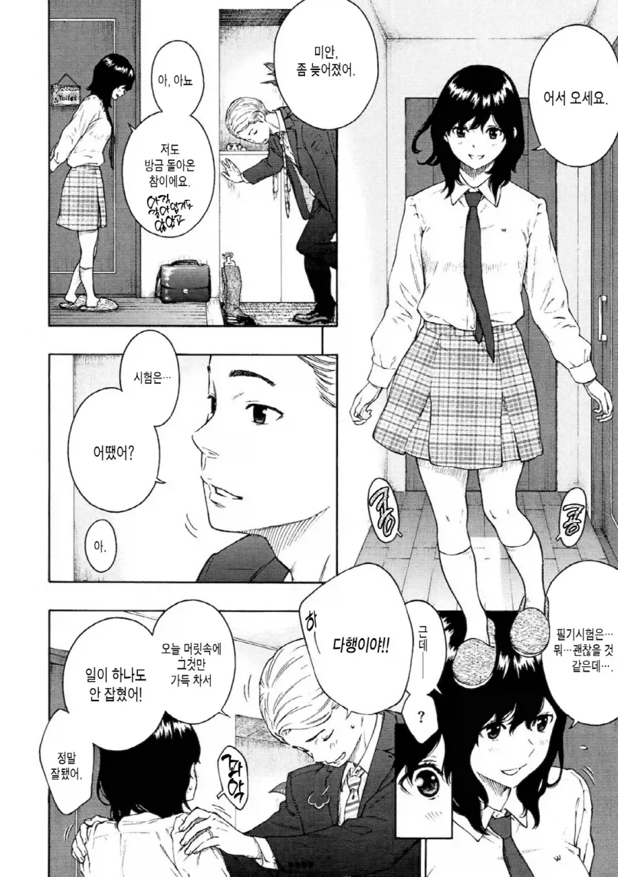 신혼집 처제의 위험성.manhwa_6.webp
