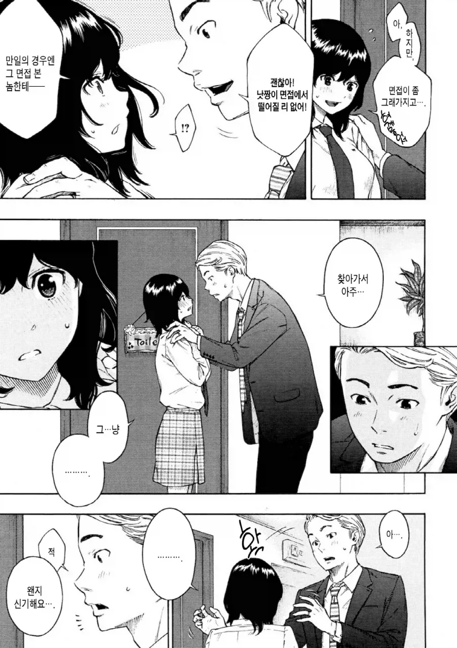 신혼집 처제의 위험성.manhwa_7.webp