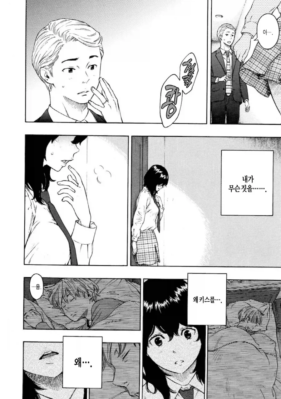 신혼집 처제의 위험성.manhwa_10.webp