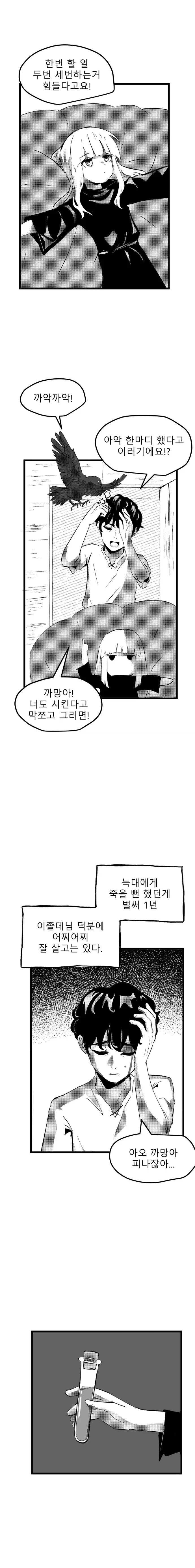 산제물과 숲속의 마녀 Manhwa (약 스압)_5.webp