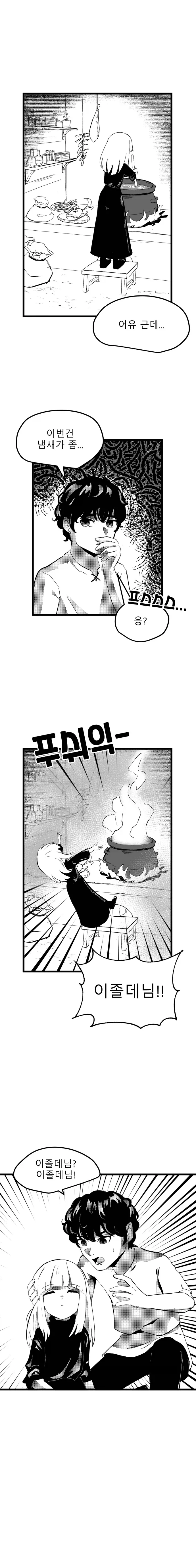산제물과 숲속의 마녀 Manhwa (약 스압)_7.webp