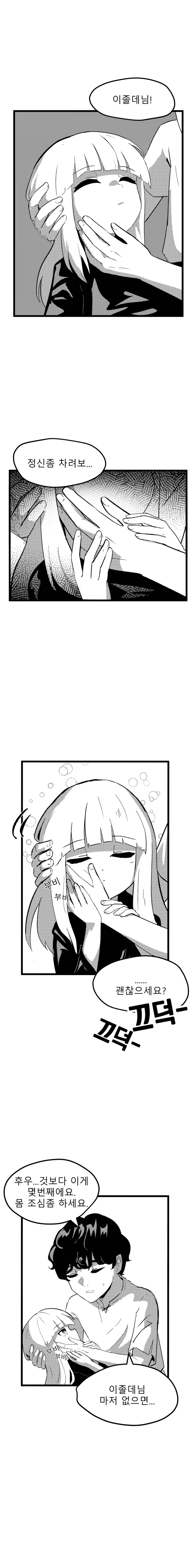 산제물과 숲속의 마녀 Manhwa (약 스압)_8.webp