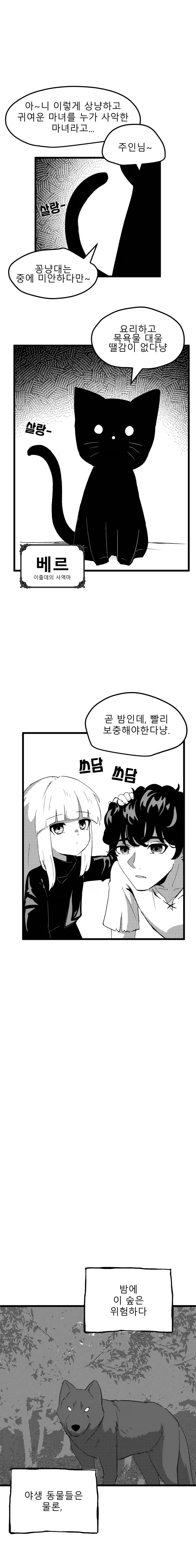 산제물과 숲속의 마녀 Manhwa (약 스압)_10.webp