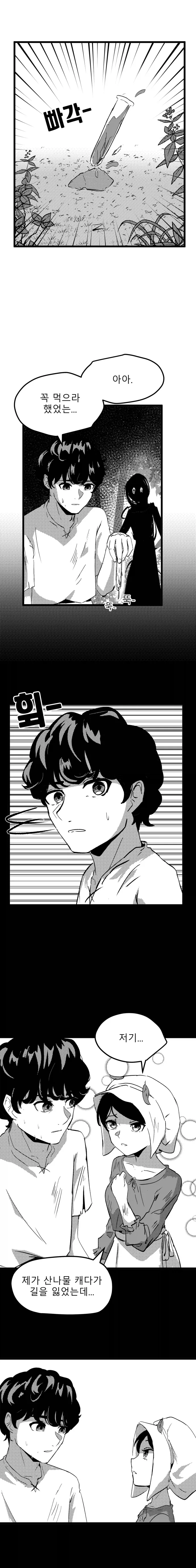 산제물과 숲속의 마녀 Manhwa (약 스압)_12.webp