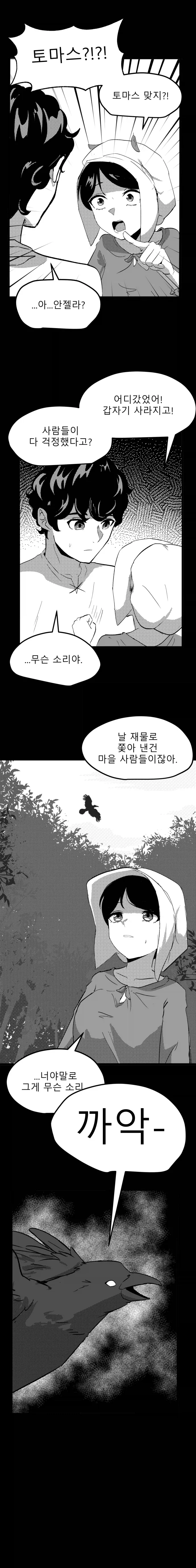 산제물과 숲속의 마녀 Manhwa (약 스압)_13.webp