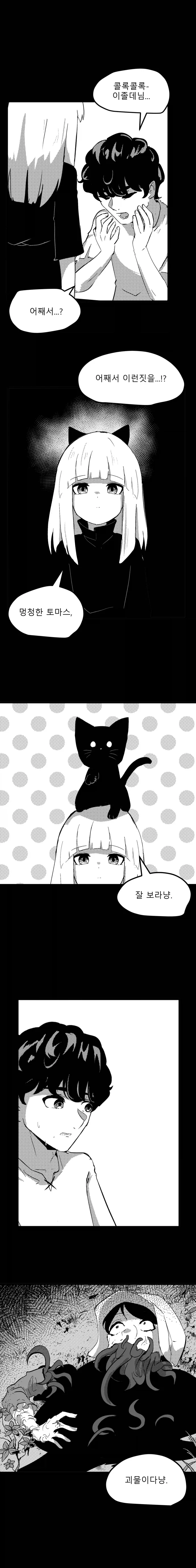 산제물과 숲속의 마녀 Manhwa (약 스압)_16.webp