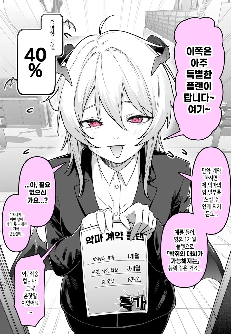만날 때마다 절박해지는 악마 영업사원.manhwa_1.webp