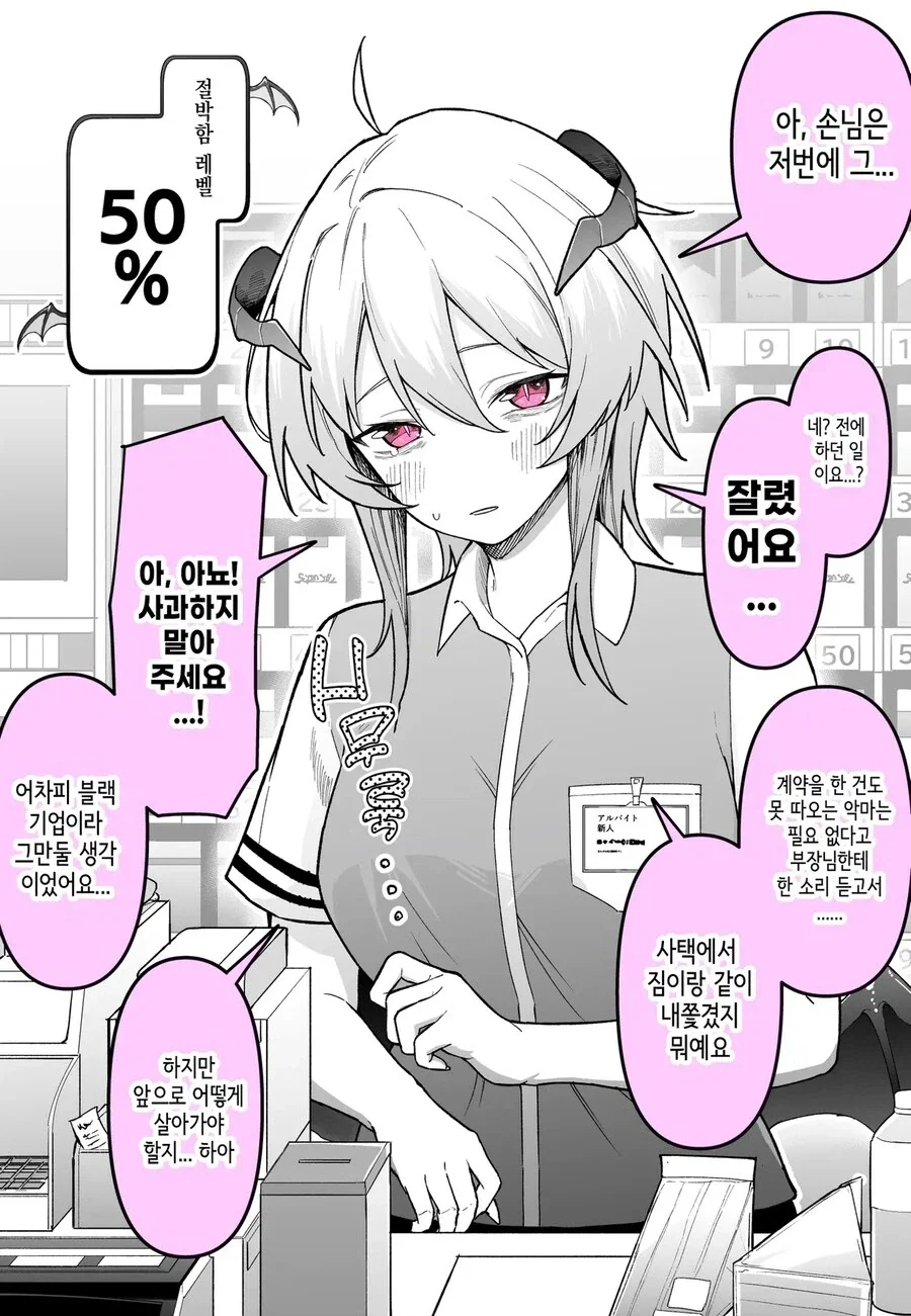 만날 때마다 절박해지는 악마 영업사원.manhwa_2.webp
