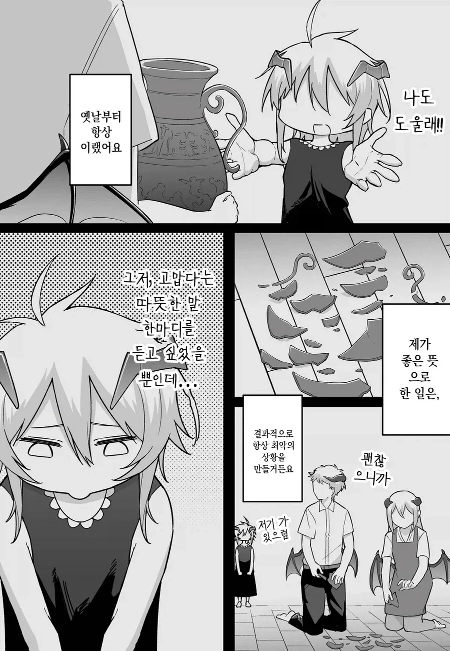 만날 때마다 절박해지는 악마 영업사원.manhwa_8.webp