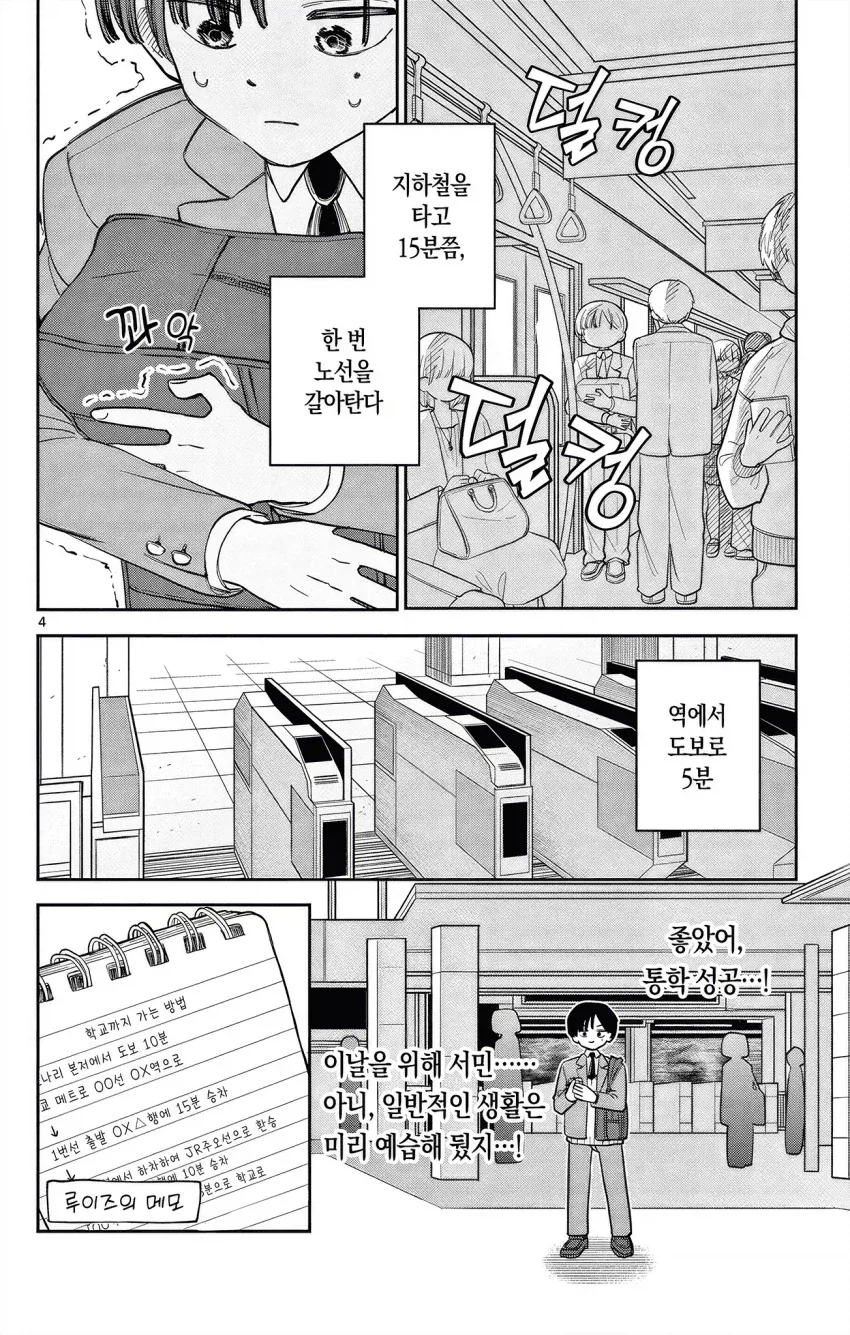 메이드가 도련님과 함께 학교에 다니는 만화.manga_4.webp
