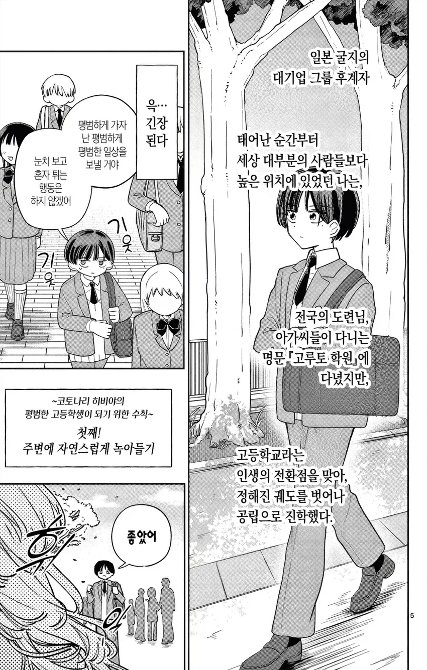 메이드가 도련님과 함께 학교에 다니는 만화.manga_5.webp