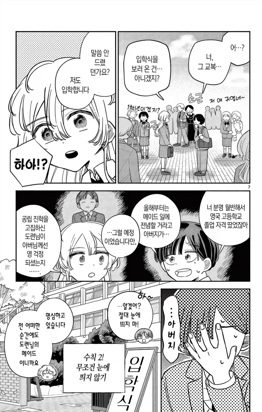 메이드가 도련님과 함께 학교에 다니는 만화.manga_7.webp