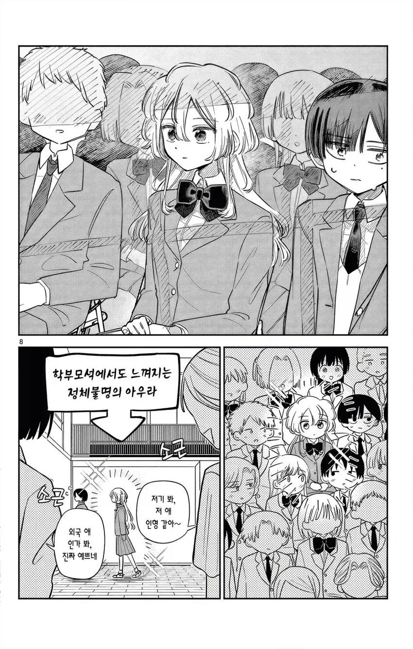 메이드가 도련님과 함께 학교에 다니는 만화.manga_8.webp