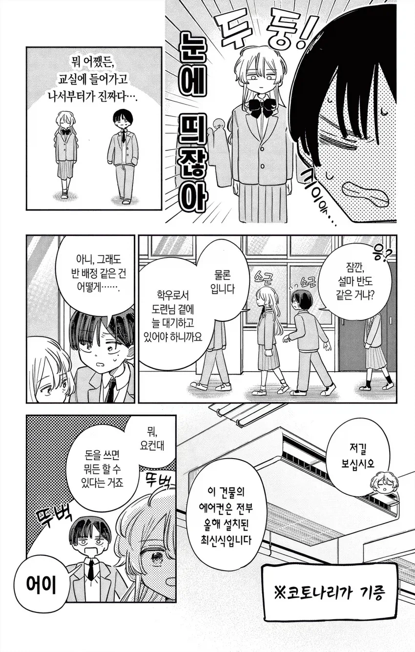 메이드가 도련님과 함께 학교에 다니는 만화.manga_9.webp