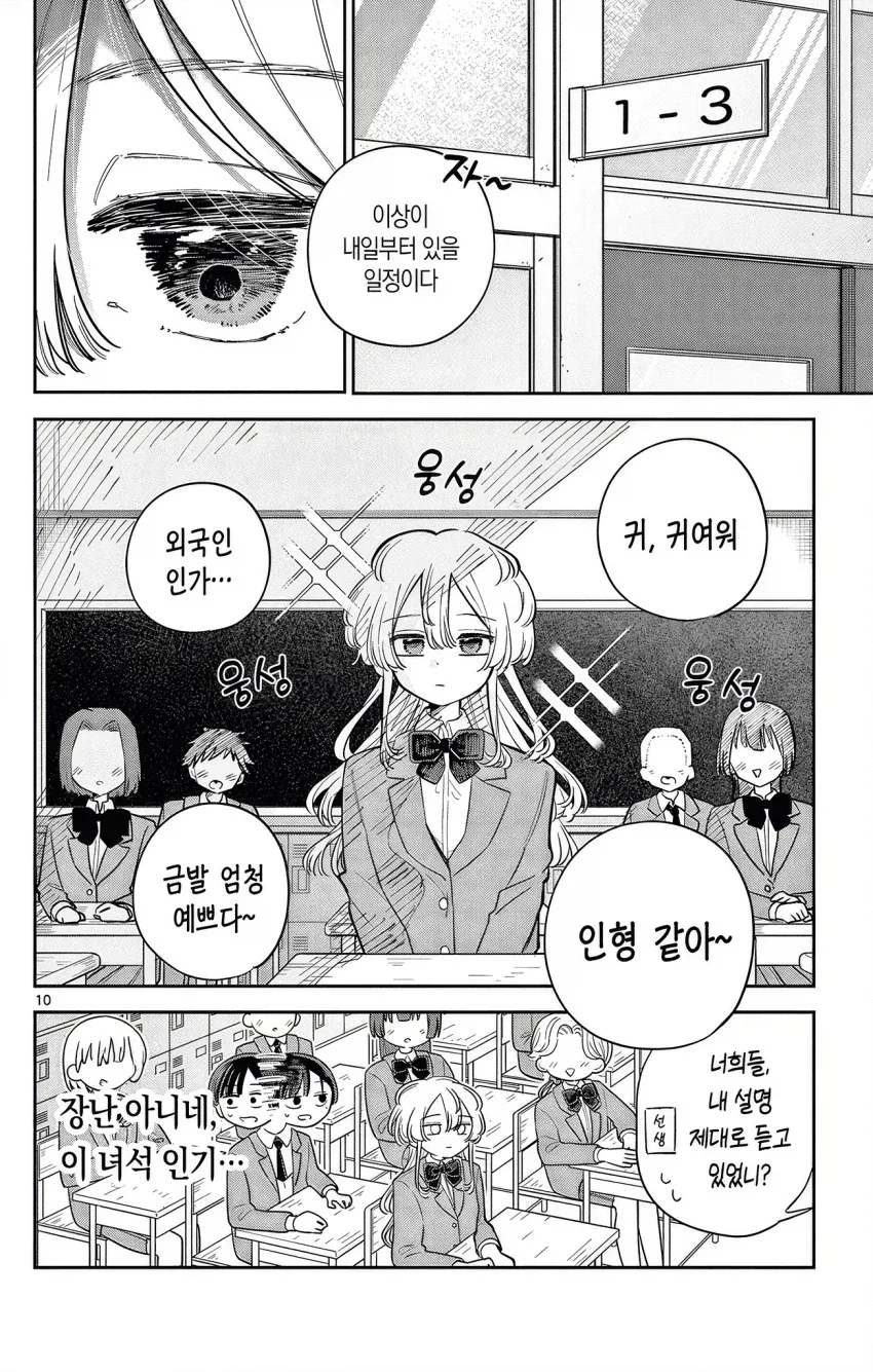 메이드가 도련님과 함께 학교에 다니는 만화.manga_10.webp