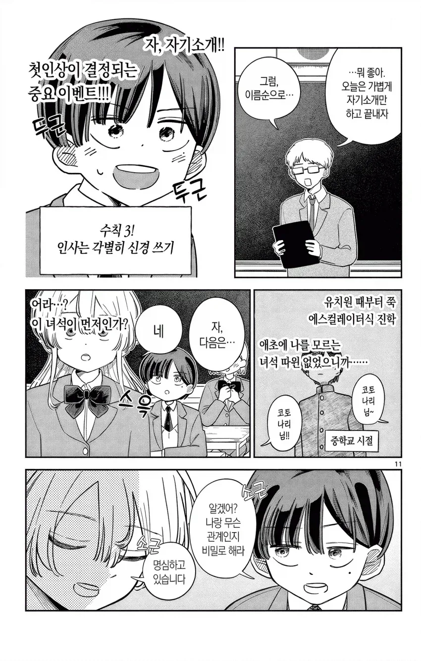 메이드가 도련님과 함께 학교에 다니는 만화.manga_11.webp
