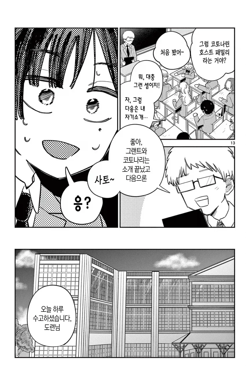메이드가 도련님과 함께 학교에 다니는 만화.manga_13.webp
