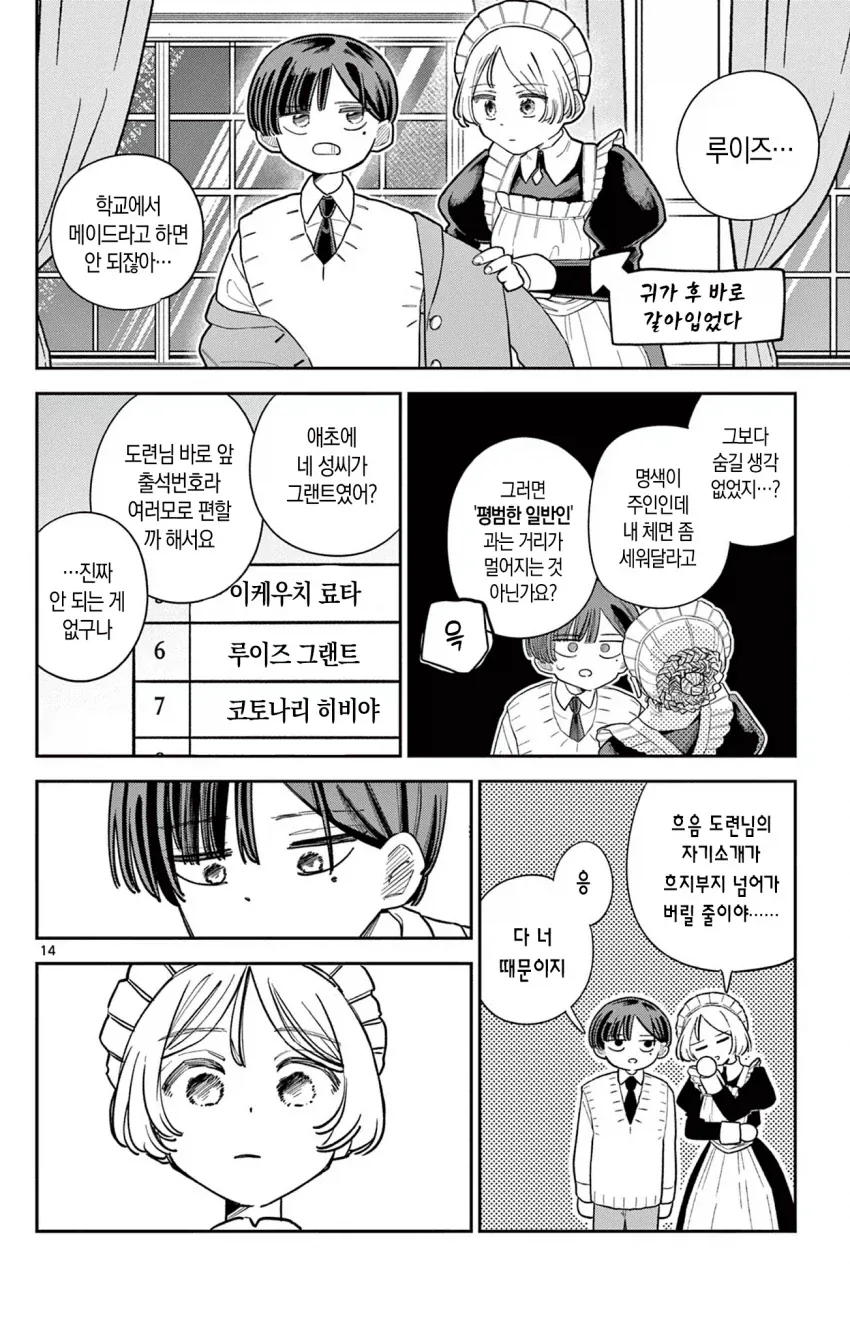 메이드가 도련님과 함께 학교에 다니는 만화.manga_14.webp