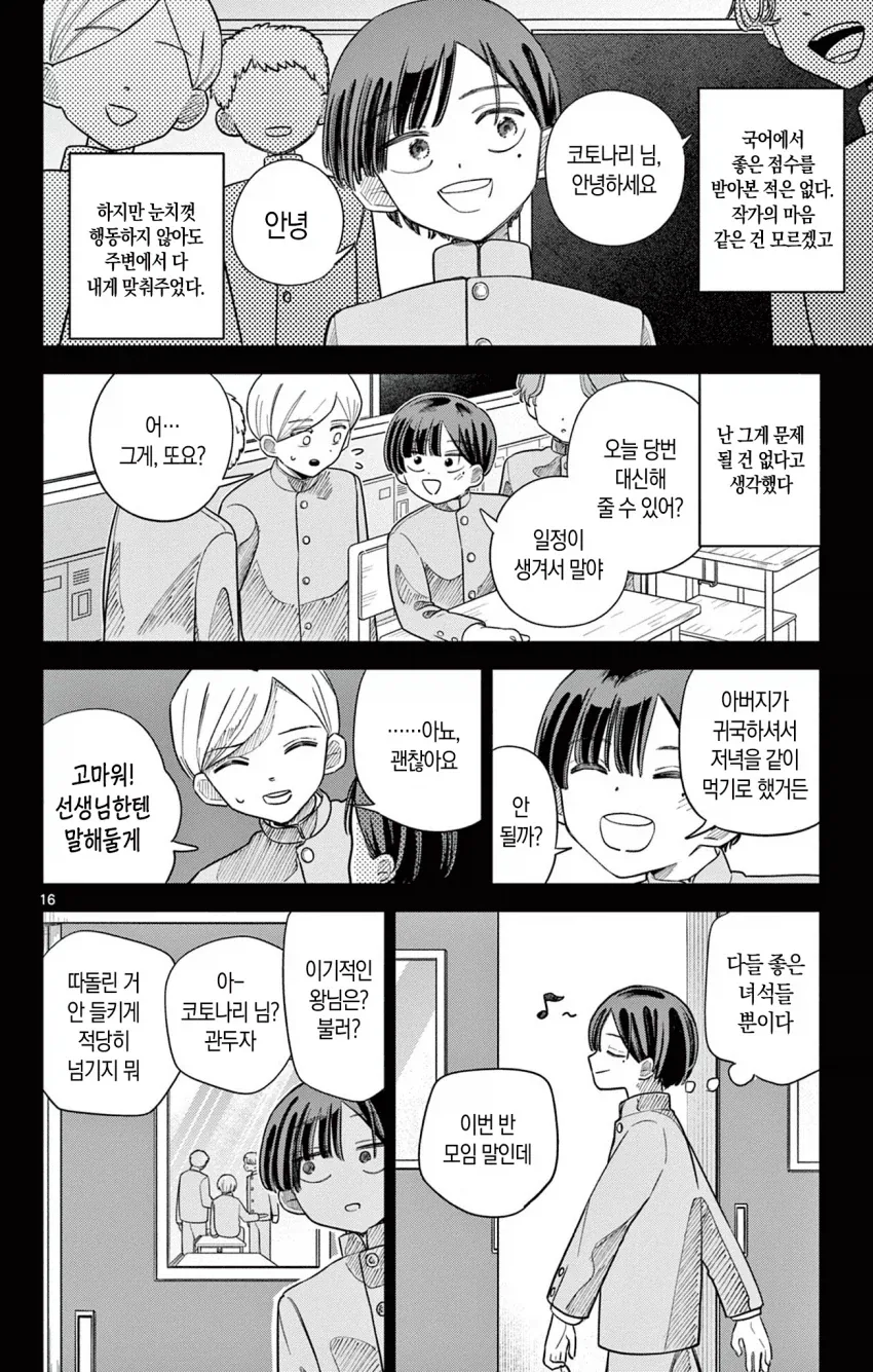 메이드가 도련님과 함께 학교에 다니는 만화.manga_16.webp