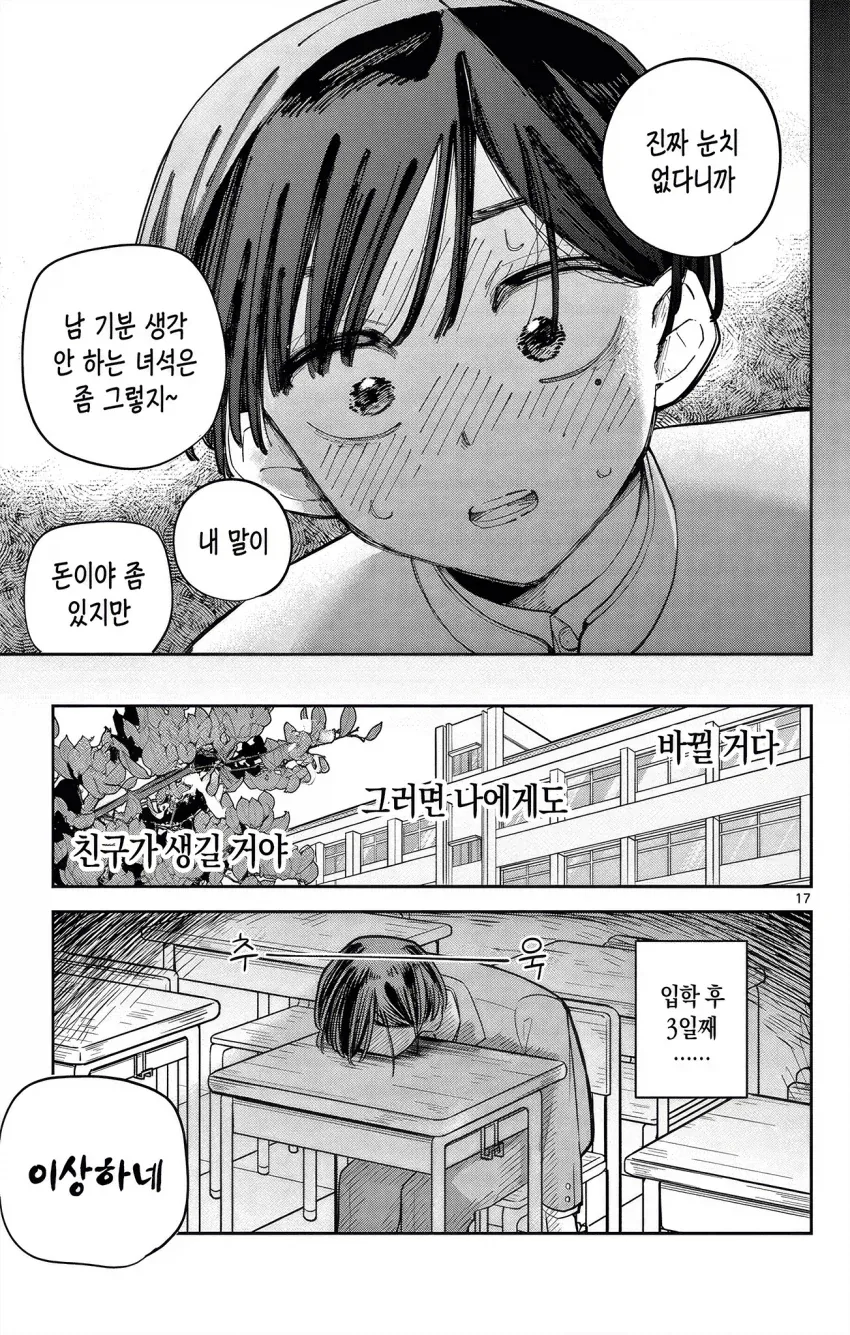 메이드가 도련님과 함께 학교에 다니는 만화.manga_17.webp