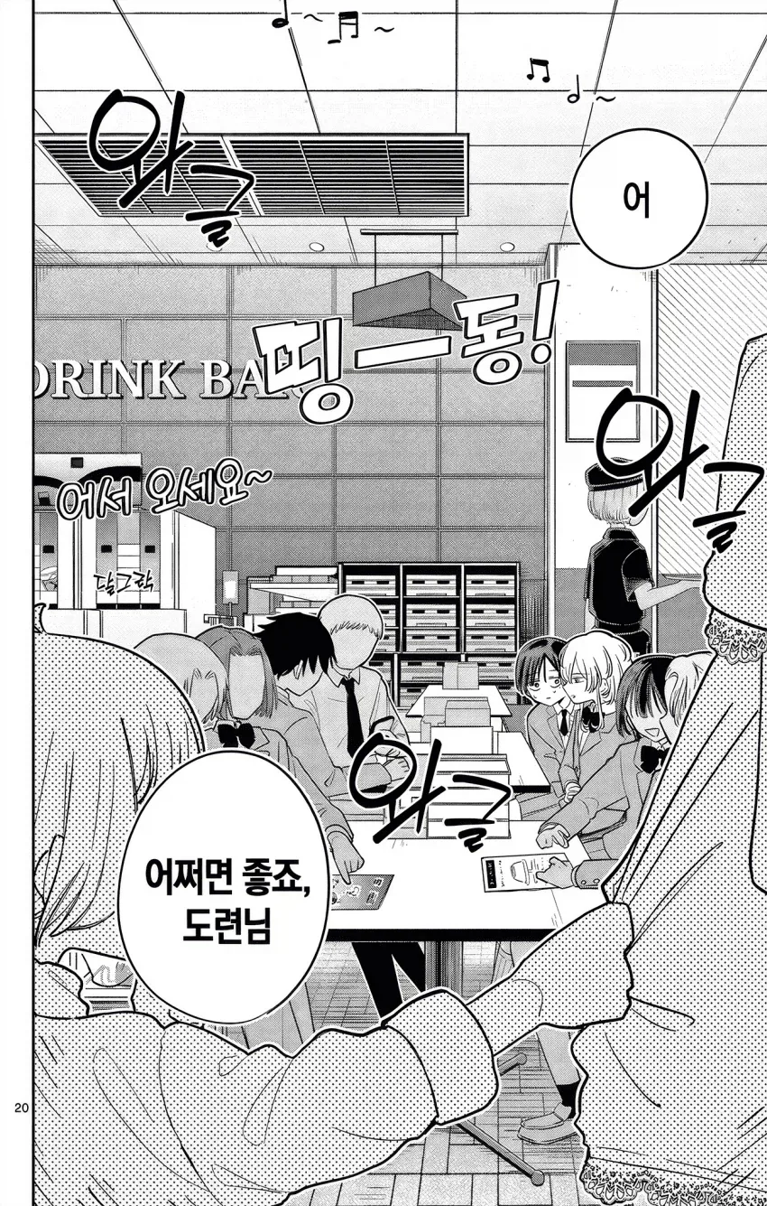 메이드가 도련님과 함께 학교에 다니는 만화.manga_20.webp