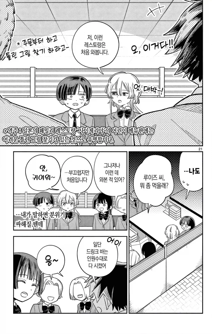 메이드가 도련님과 함께 학교에 다니는 만화.manga_21.webp