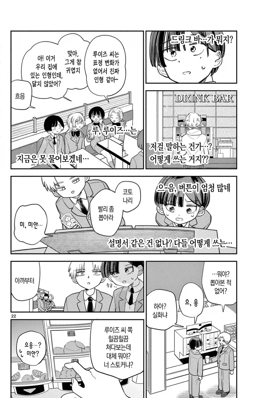 메이드가 도련님과 함께 학교에 다니는 만화.manga_22.webp