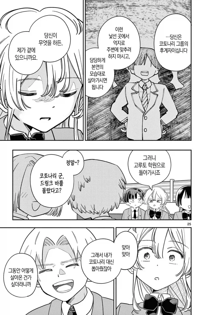 메이드가 도련님과 함께 학교에 다니는 만화.manga_25.webp