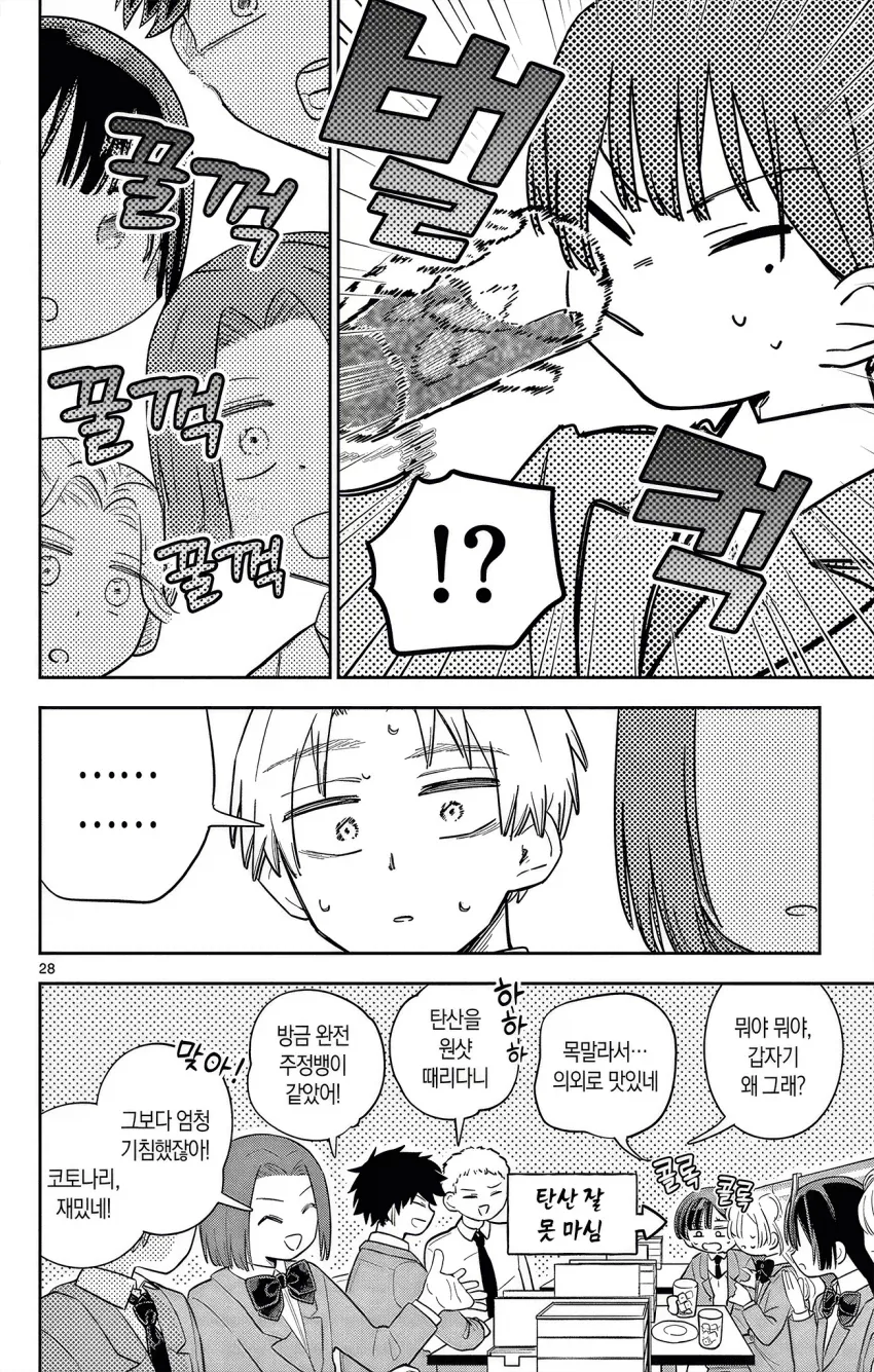 메이드가 도련님과 함께 학교에 다니는 만화.manga_28.webp