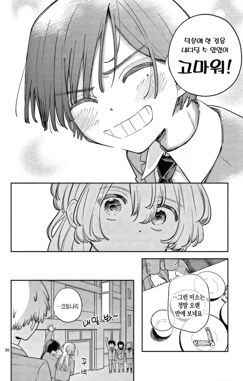 메이드가 도련님과 함께 학교에 다니는 만화.manga_30.webp