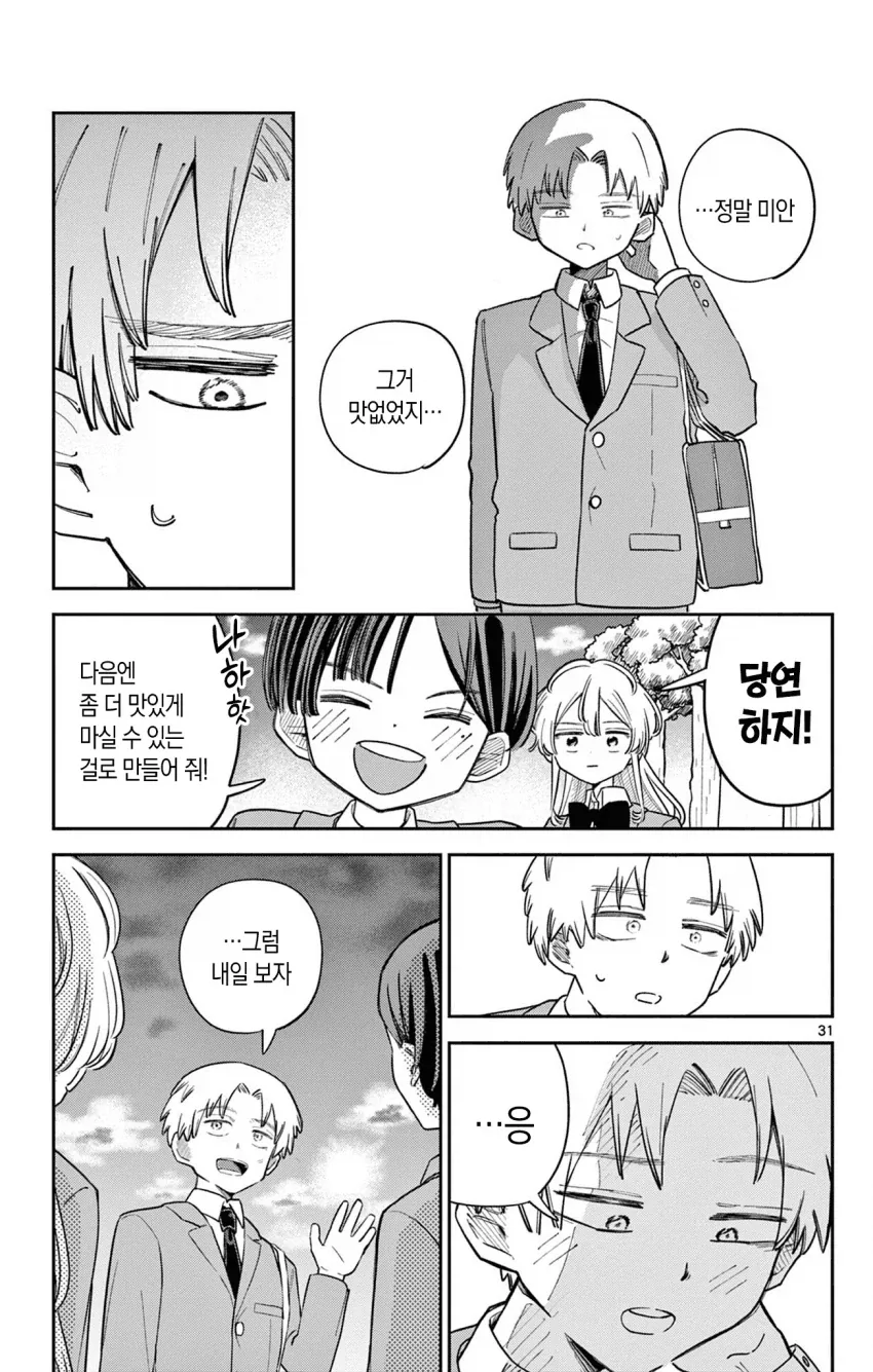 메이드가 도련님과 함께 학교에 다니는 만화.manga_31.webp