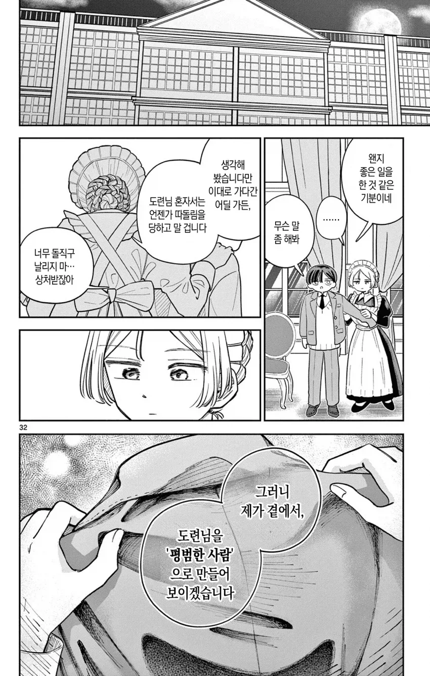 메이드가 도련님과 함께 학교에 다니는 만화.manga_32.webp