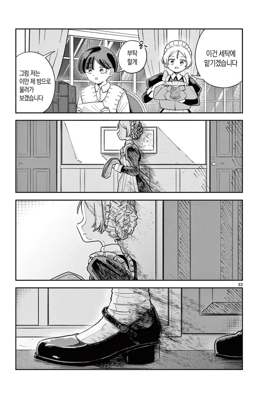 메이드가 도련님과 함께 학교에 다니는 만화.manga_33.webp