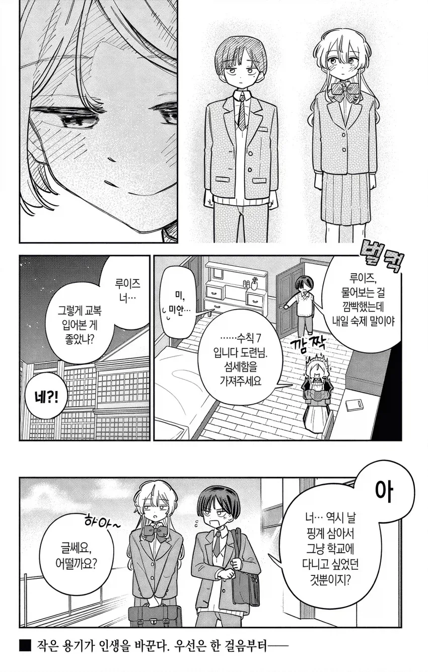메이드가 도련님과 함께 학교에 다니는 만화.manga_36.webp