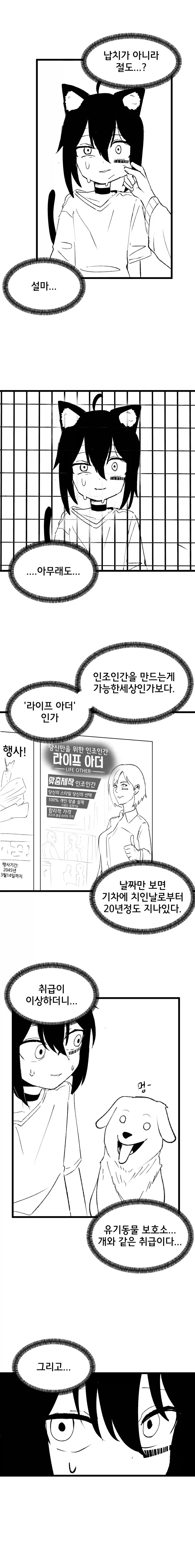 고양이 귀 수인으로 환생한 Manhwa (약 스압)_5.webp