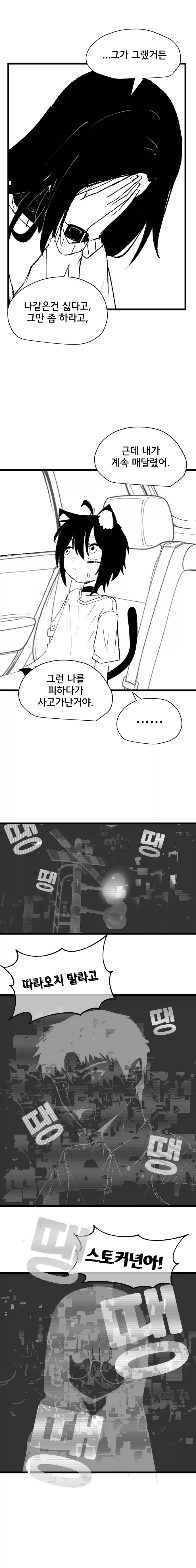 고양이 귀 수인으로 환생한 Manhwa (약 스압)_14.webp
