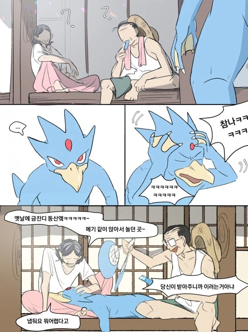 할머니 할아버지가 기르는 고라파덕.manhwa_4.webp