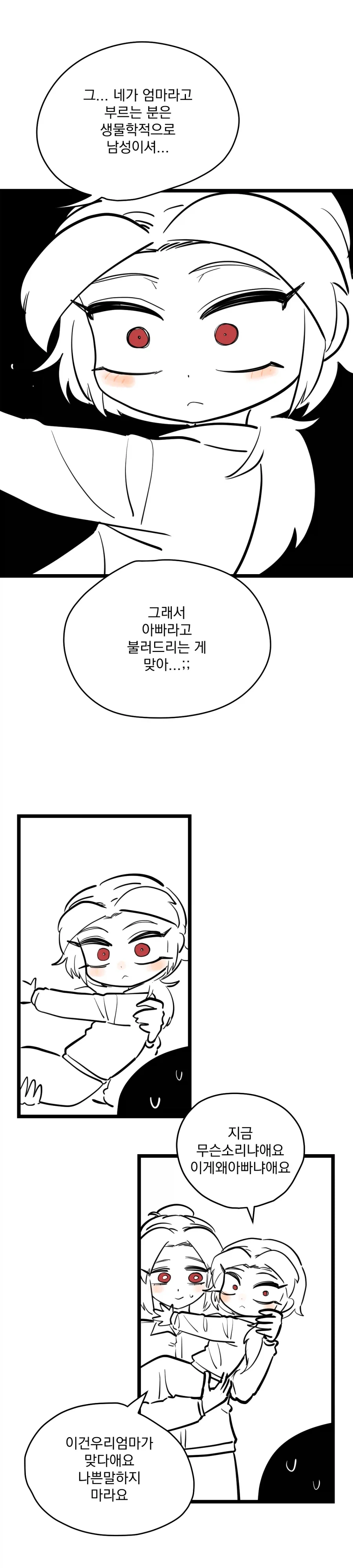 딸이 자꾸만 아빠를 엄마라고 부른다.manhwa_3.webp