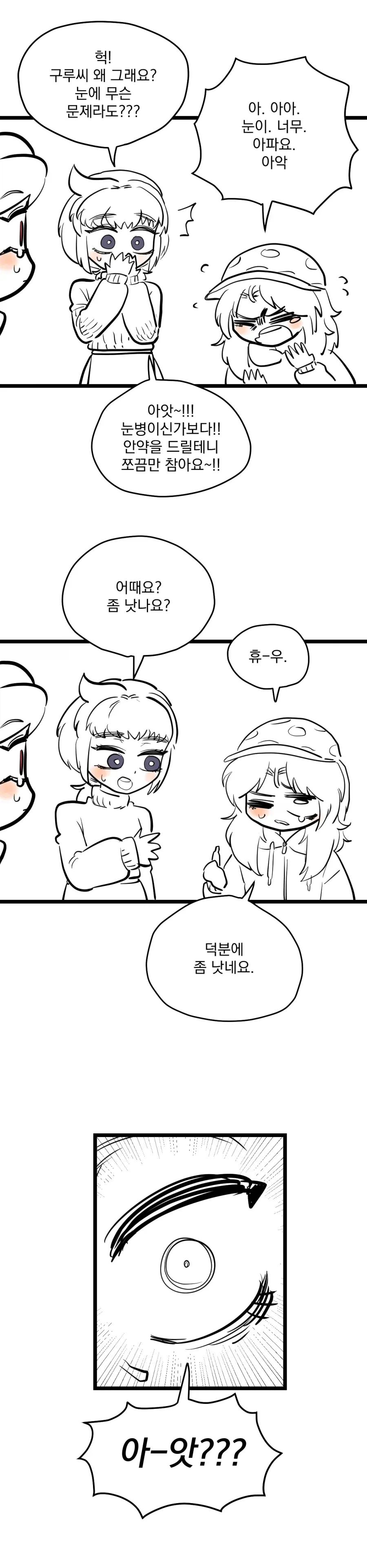 딸이 자꾸만 아빠를 엄마라고 부른다.manhwa_7.webp