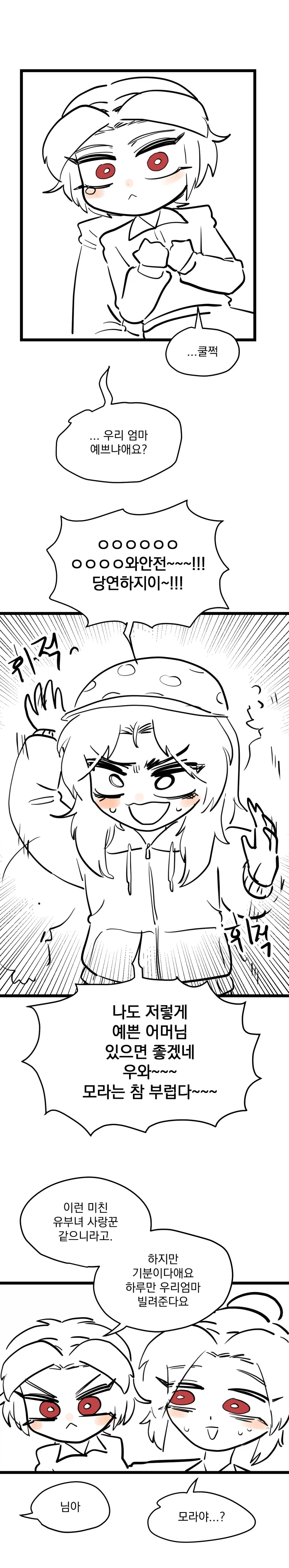딸이 자꾸만 아빠를 엄마라고 부른다.manhwa_9.webp