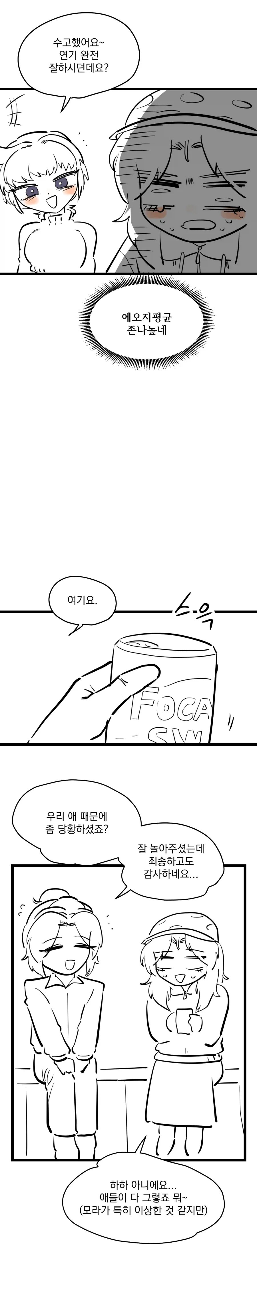 딸이 자꾸만 아빠를 엄마라고 부른다.manhwa_10.webp