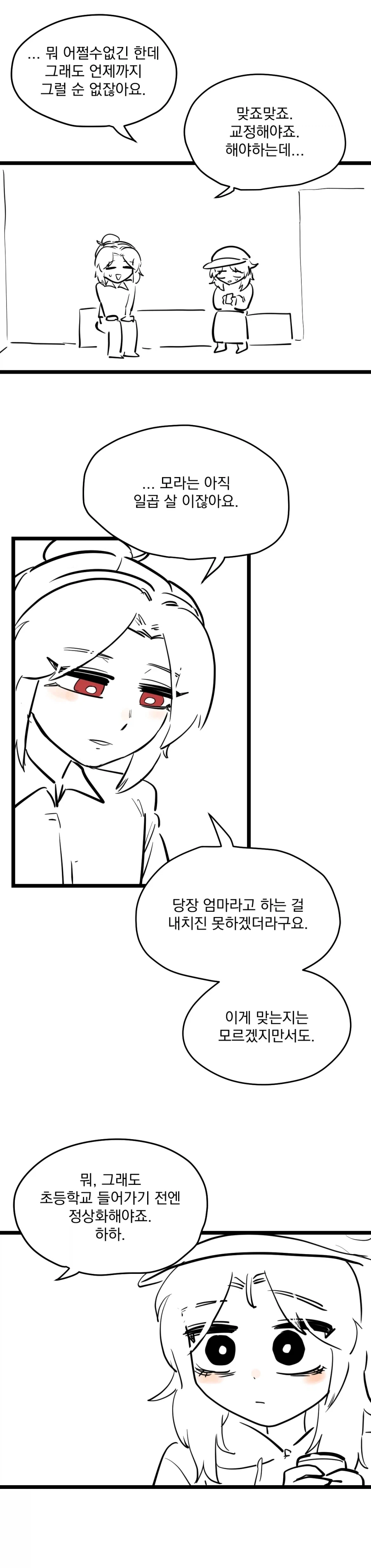 딸이 자꾸만 아빠를 엄마라고 부른다.manhwa_13.webp
