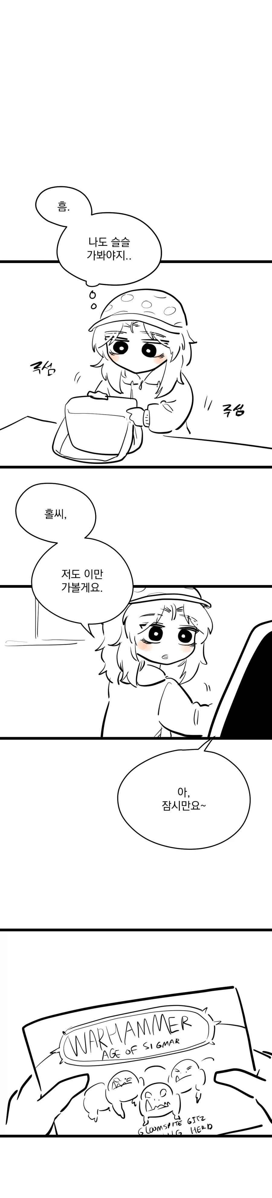 딸이 자꾸만 아빠를 엄마라고 부른다.manhwa_15.webp